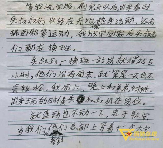 开学第一天,“小区里的兵叔叔”给这位小学生回信了休闲区蓝鸢梦想 - Www.slyday.coM 开学第一天,“小区里的兵叔叔”给这位小学生回信了休闲区蓝鸢梦想 - Www.slyday.coM