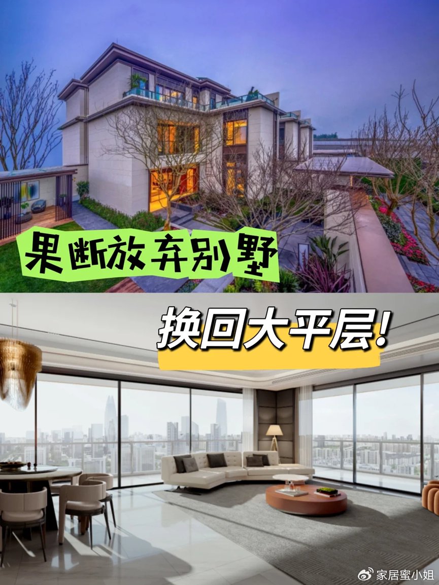 为什么现在很多人,宁愿买大平层也不买别墅?原因太现实了!|装修|生活|朋友|之后|成本_新浪新闻