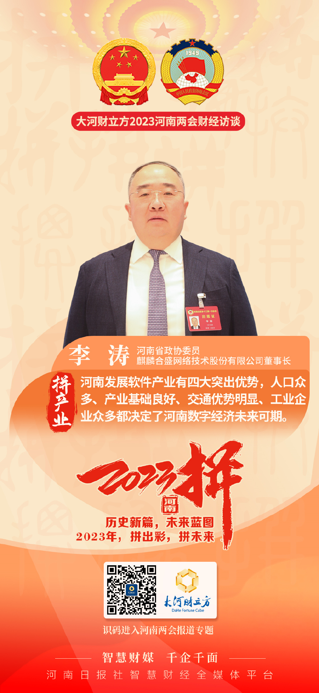 省政协委员李涛：培育数字经济应坚持长期主义，河南有这四大突出优势