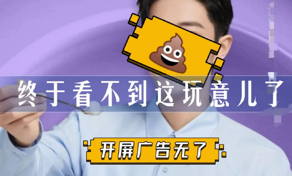 躲过了“雪糕刺客”，躲不过“开屏广告”摇一摇休闲区蓝鸢梦想 - Www.slyday.coM