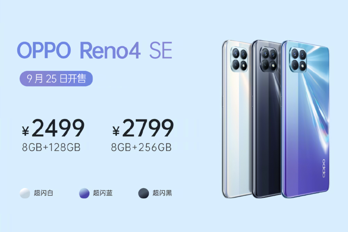 opporeno4se发布天玑720卖2499这配置真有人买