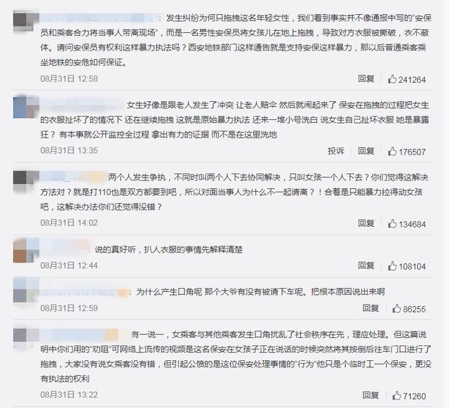 西安地铁回应女子被保安拖下车 目击者讲述女子被地铁保安拖拽过程休闲区蓝鸢梦想 - Www.slyday.coM