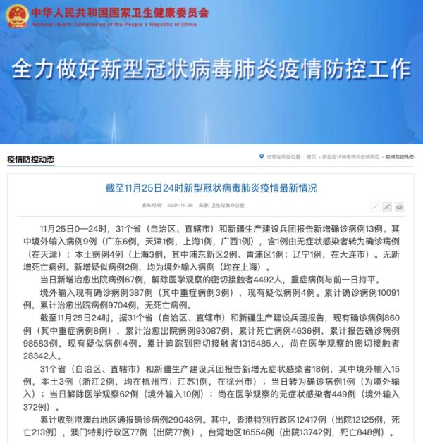 新增本土“4＋3”，江浙沪三地现新疫情，上海确诊病例在京轨迹公布休闲区蓝鸢梦想 - Www.slyday.coM