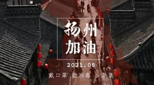 "扬州地标"战疫海报为扬州加油|疫情|扬州|地标_新浪新闻