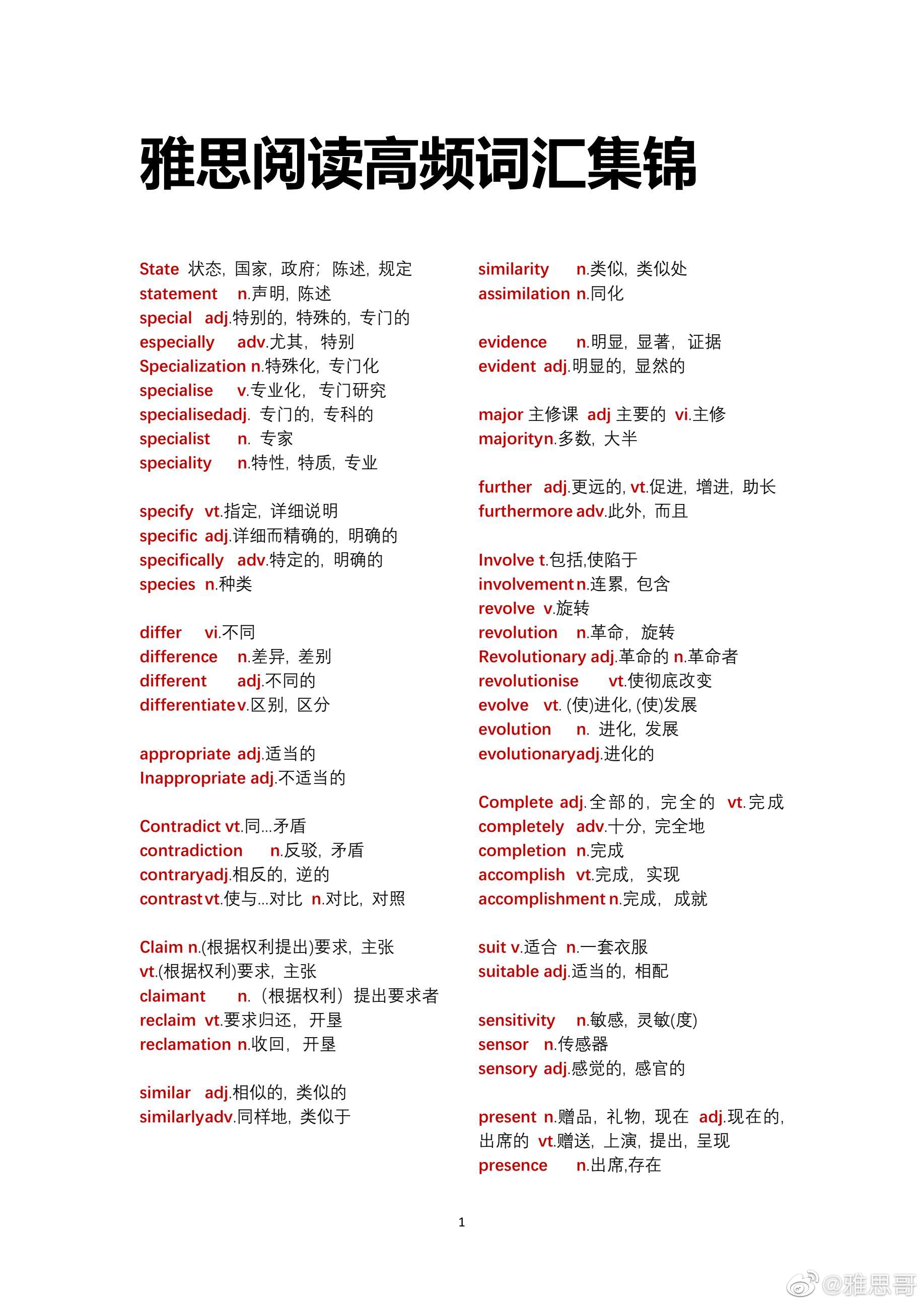 38页雅思阅读高频词汇集锦