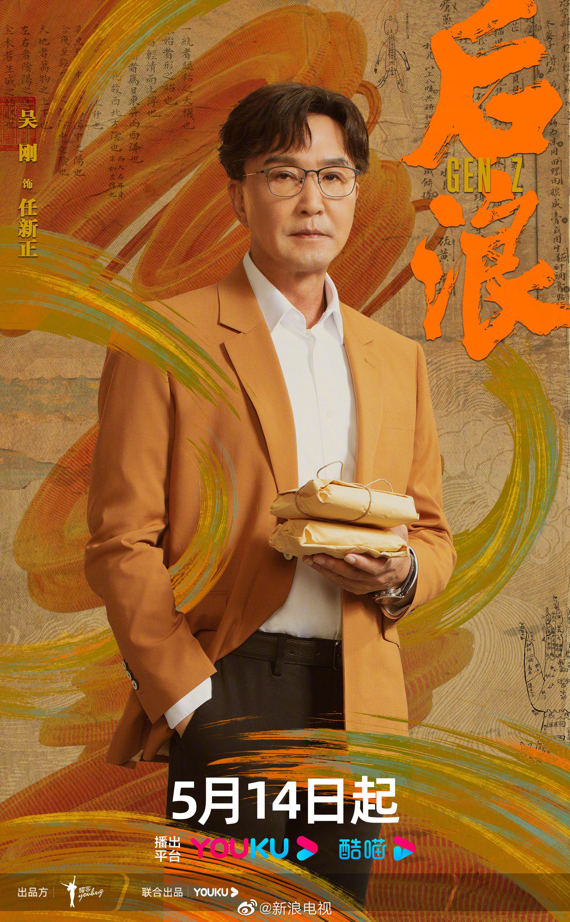 今日解锁@电视剧后浪 浓墨重彩定档海报~ 逐浪之旅已经启程……_高清