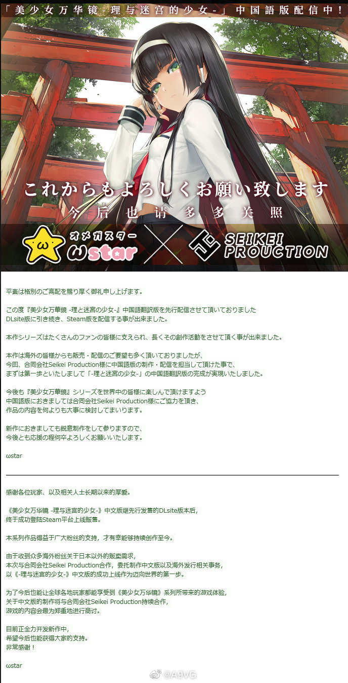 美少女万华镜理与迷宫的少女 中文版上架steam好评如潮