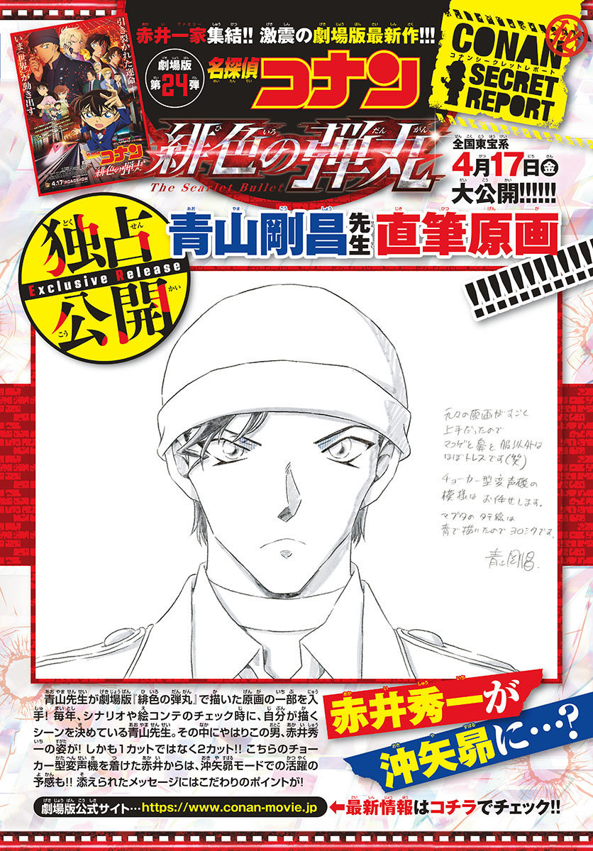 剧场版绯色的弹丸青山刚昌原画发布