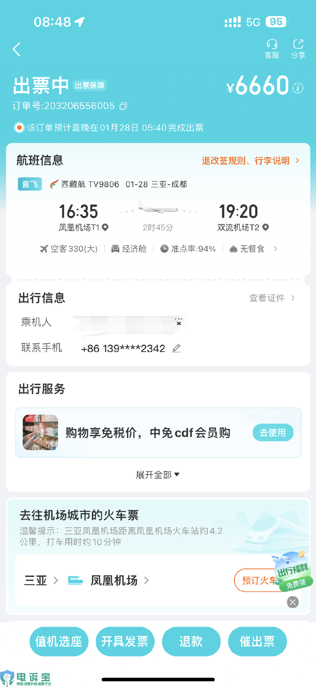 “去哪儿”被指购买机票后38天不出票 另行购买产生2439元差价