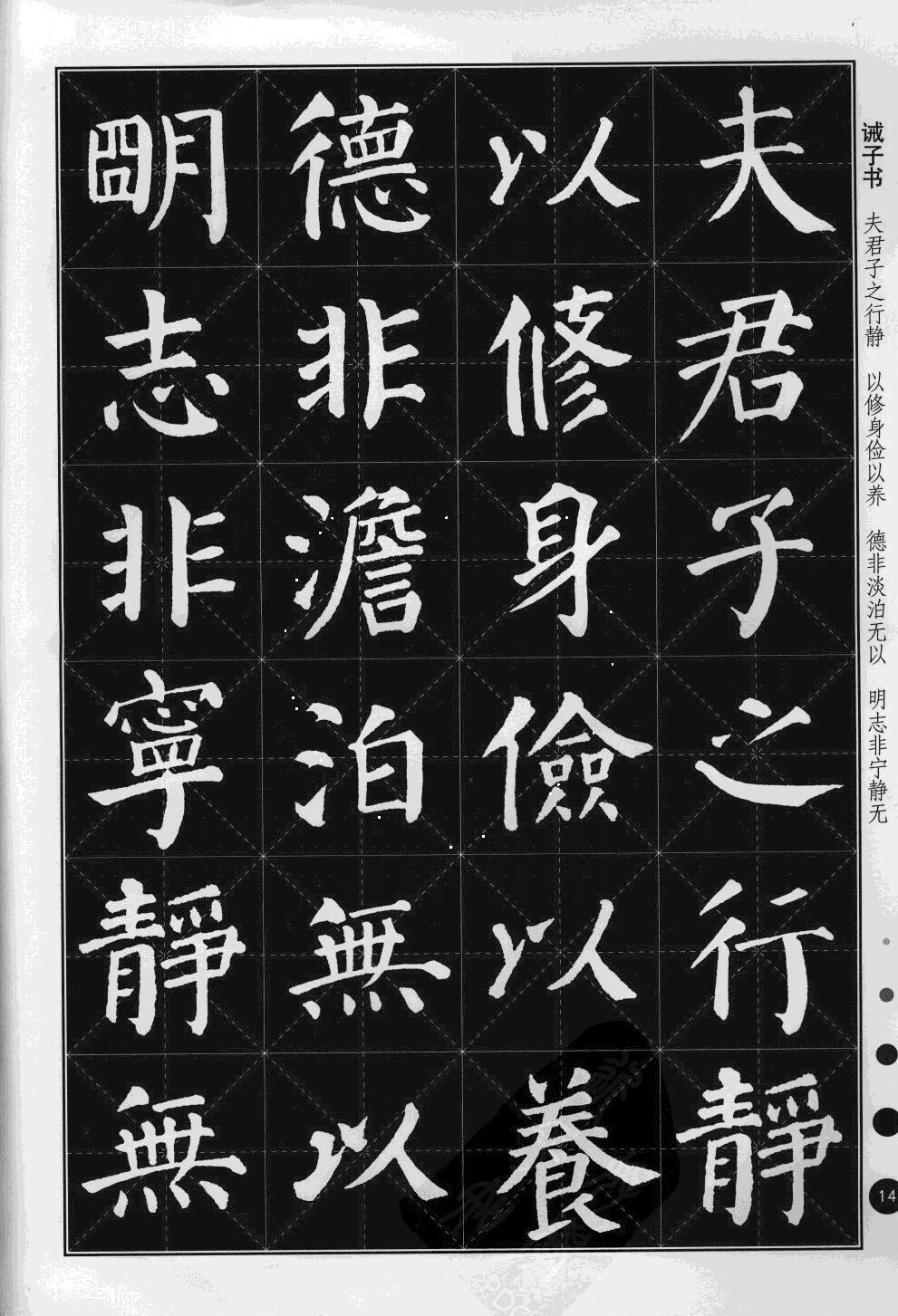 米字格版字帖欣赏《集颜真卿楷书古诗文》