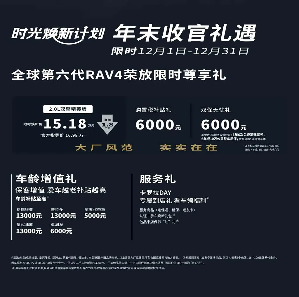 一汽丰田荣放新款