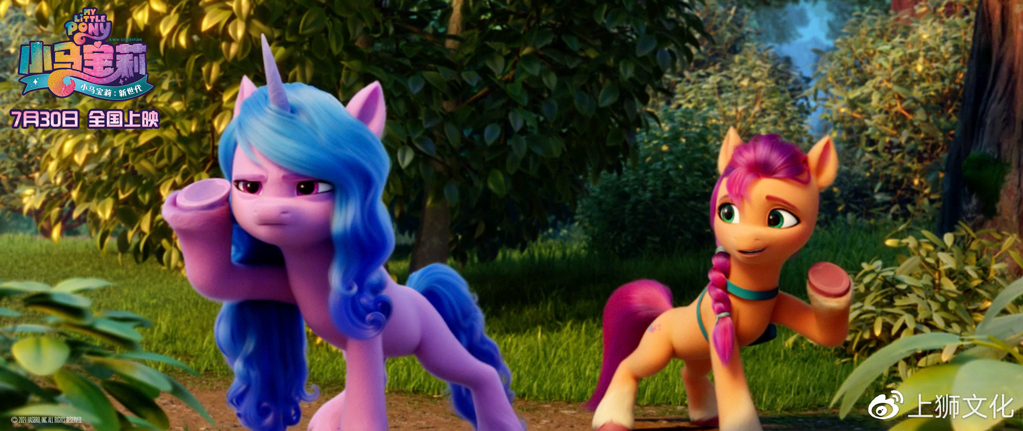 小马宝莉和谐任务游戏