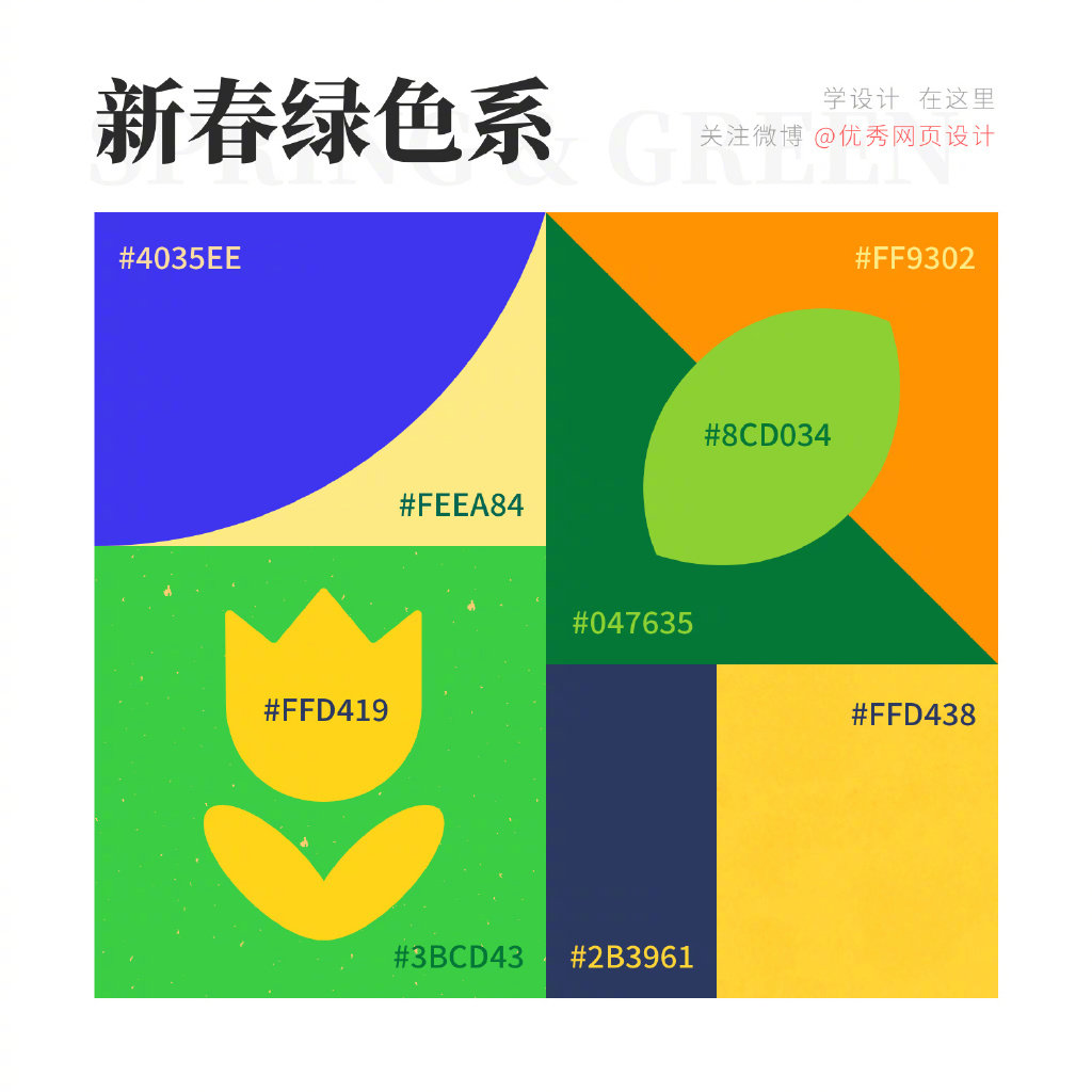 新春绿色系配色参考