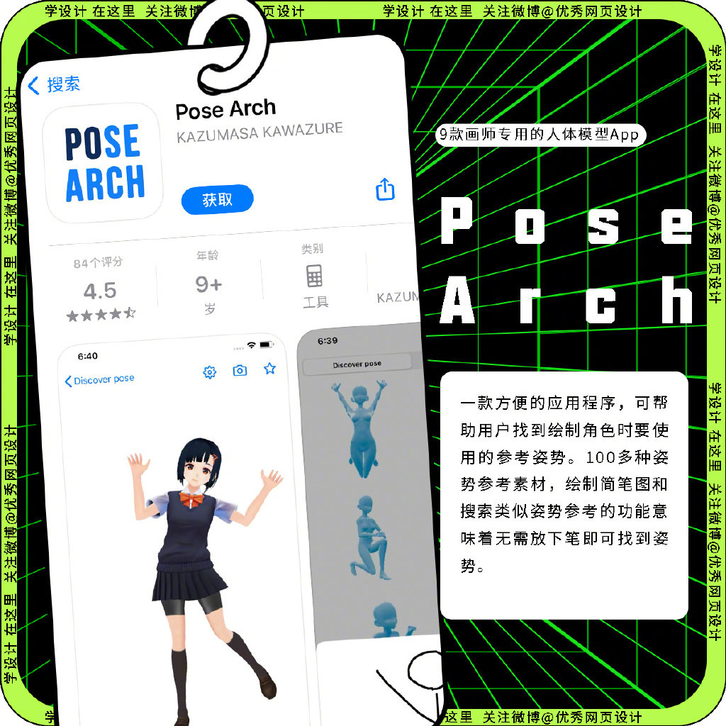 9个画师们都在用的人体模型app