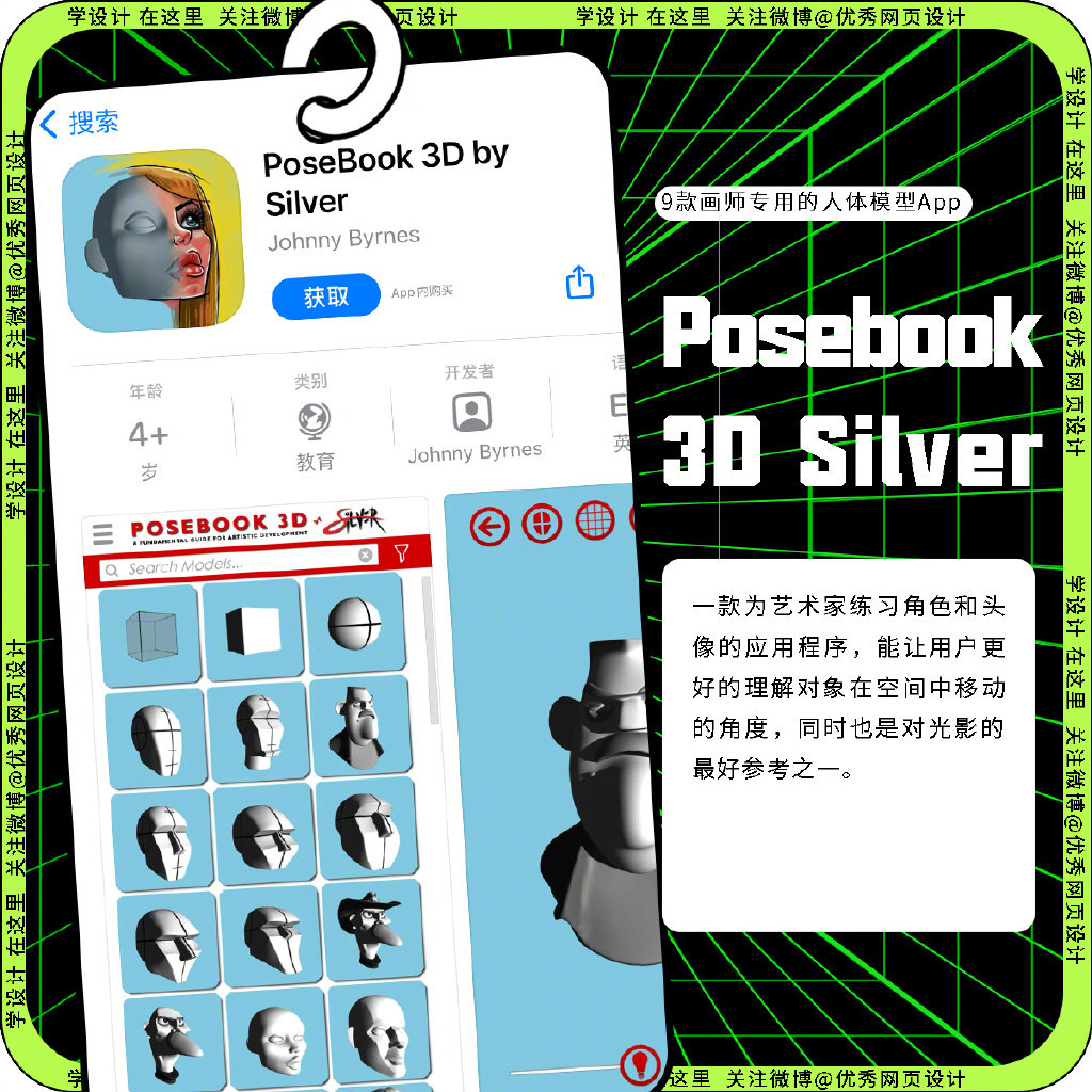 9个画师们都在用的人体模型app