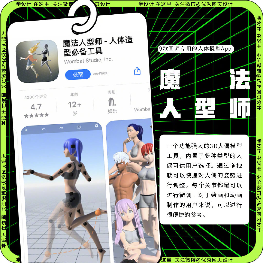 9个画师们都在用的人体模型app