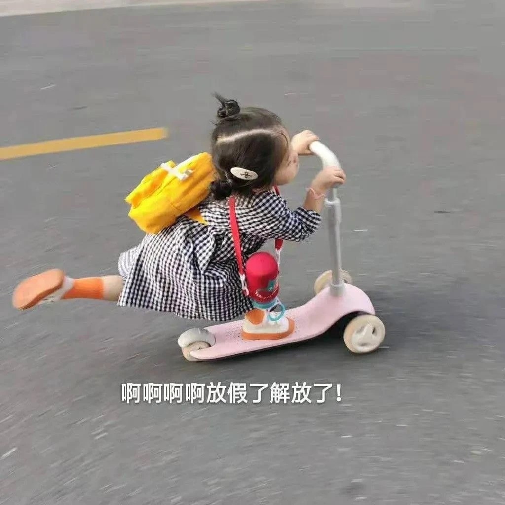 憋不住了 太想放假了 把放假表情包都分享给我的社畜小伙伴们__财经