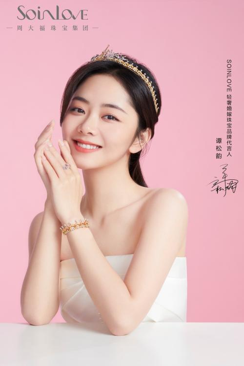 soinlove携手代言人谭松韵520粉钻首发梦幻示爱