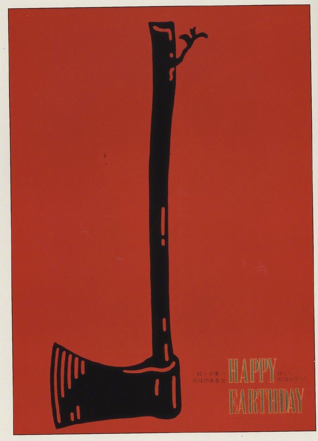 日本设计大师:福田繁雄(Shigeo Fukuda)