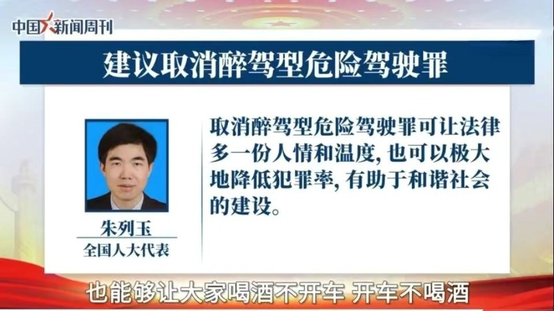人大代表呼吁醉驾不入刑，政协委员：当下不能废除，但摩托车醉驾不能“一刀切”休闲区蓝鸢梦想 - Www.slyday.coM