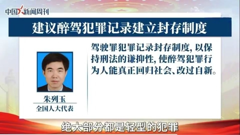 人大代表呼吁醉驾不入刑，政协委员：当下不能废除，但摩托车醉驾不能“一刀切”休闲区蓝鸢梦想 - Www.slyday.coM