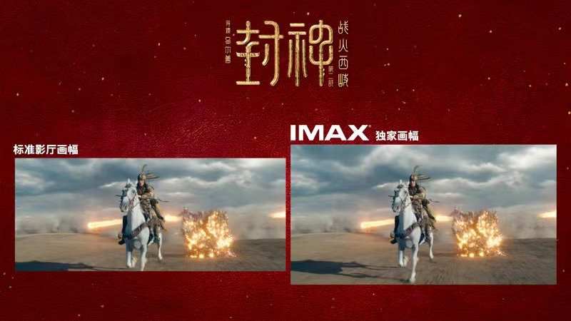《封神第二部:战火西岐》大年初一登陆IMAX影院IMAX全片呈现更多画面|IMAX|影院|封神第二部:战火西岐_新浪新闻