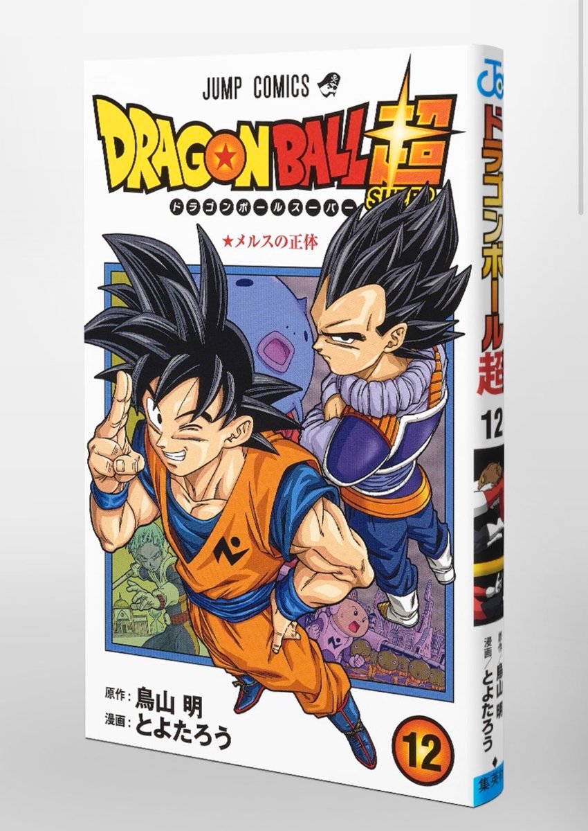 龙珠超 漫画第12卷封面 封底 封条 内页开卷登场人物介绍 目录高清