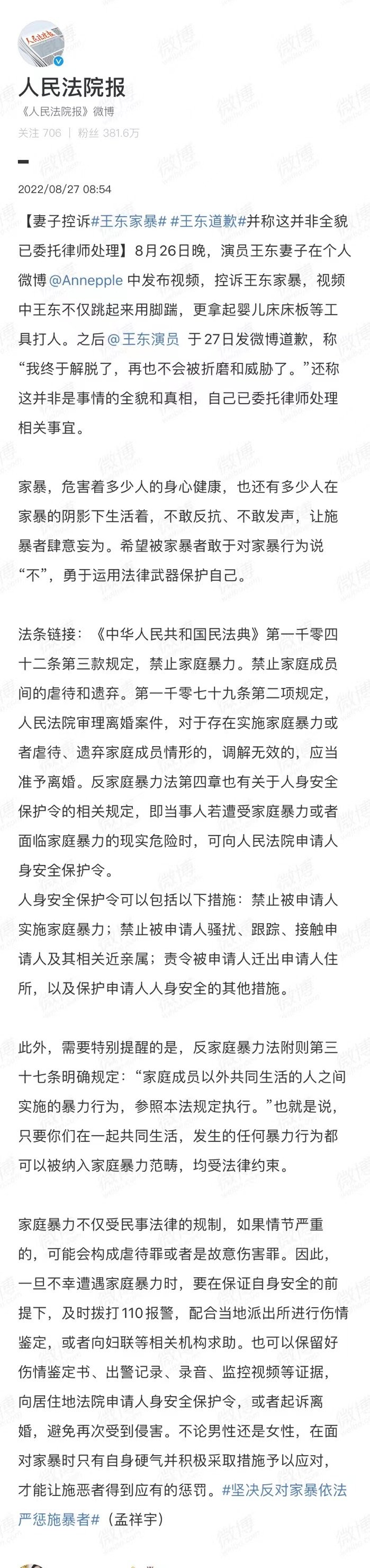 人民法院官微评演员王东家暴,对家暴说不,拿起法律武器保护自己休闲区蓝鸢梦想 - Www.slyday.coM 人民法院官微评演员王东家暴,对家暴说不,拿起法律武器保护自己休闲区蓝鸢梦想 - Www.slyday.coM