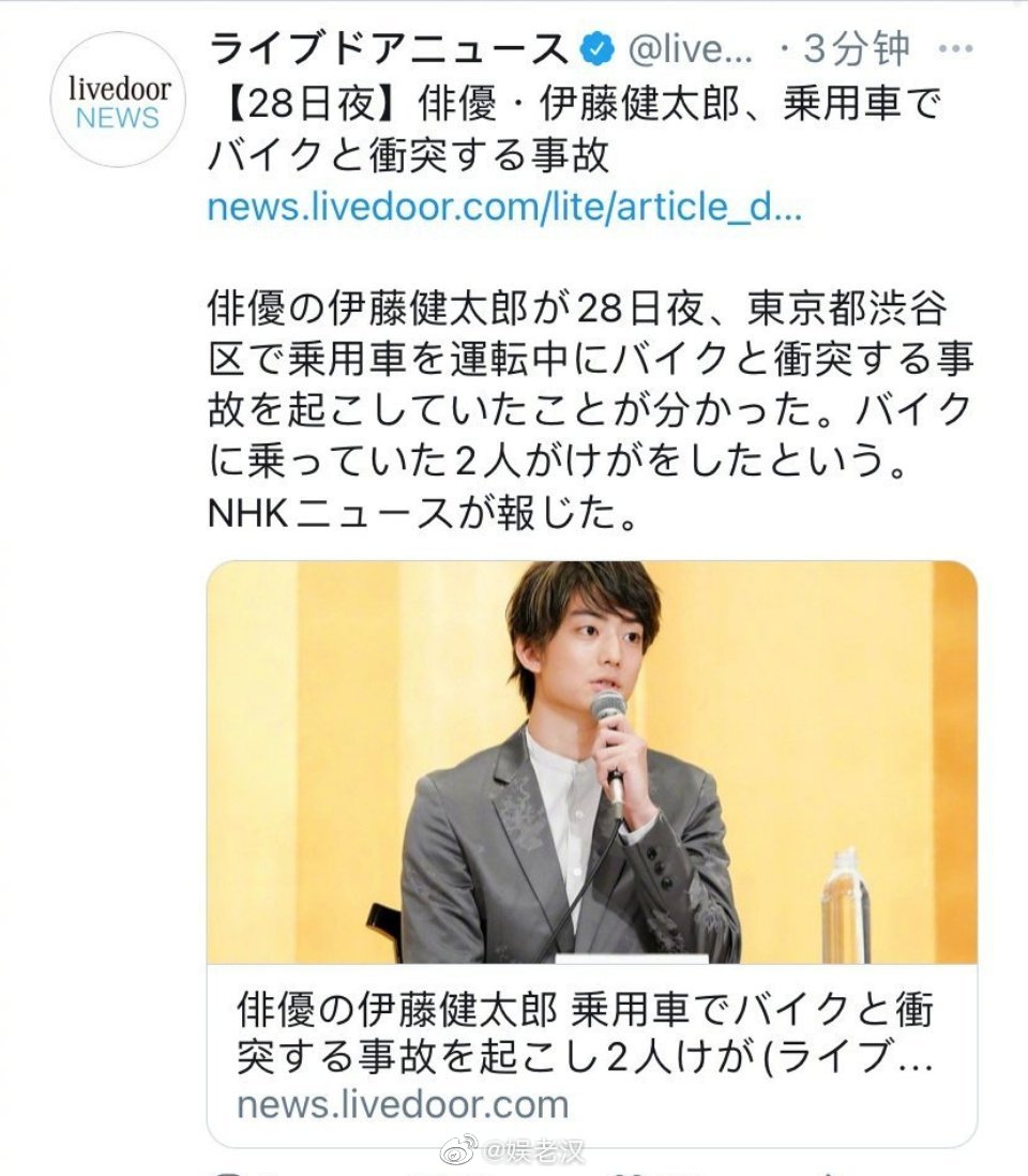 我是大哥大 中饰演伊藤真司的演员伊藤健太郎在东京车祸后