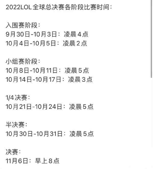 LOL S12赛程时间公布：最早凌晨2点开打 你起得来吗？休闲区蓝鸢梦想 - Www.slyday.coM