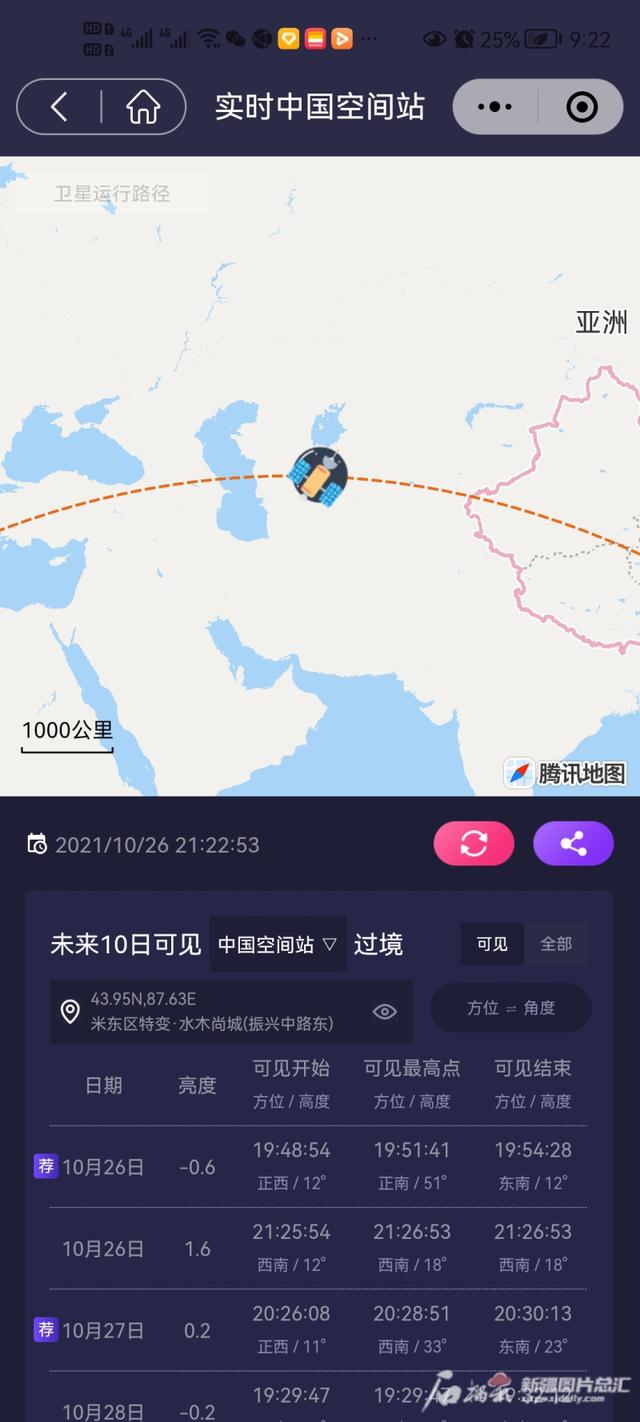 “中国空间站从我家上空飞过！”乌鲁木齐市民用手机拍到中国空间站休闲区蓝鸢梦想 - Www.slyday.coM
