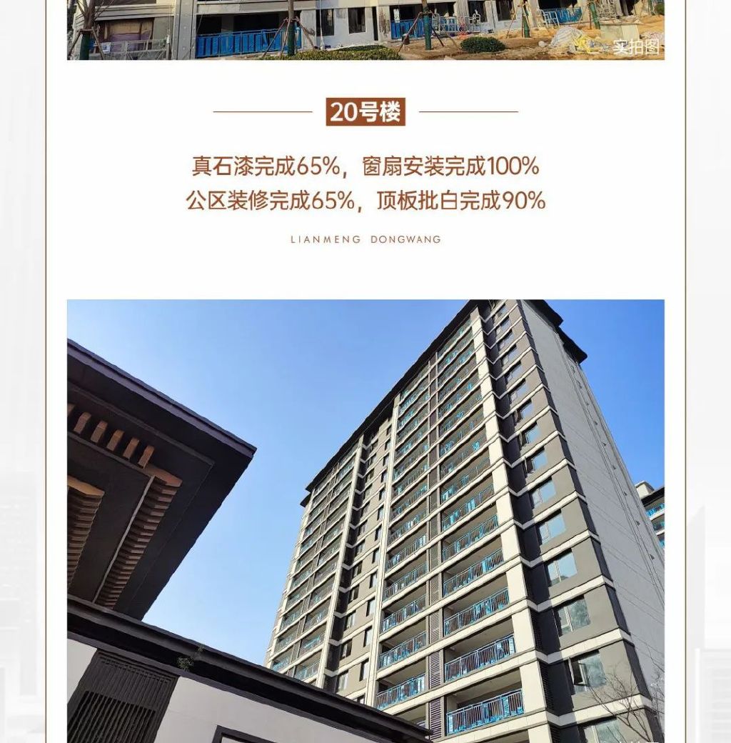 柘城建业联盟东望1月工程播报 丨辞旧迎新 家书传情