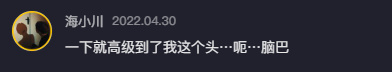 “垫底辣孩”一个月涨粉530万！美男变装？No！评论区才是喜剧！休闲区蓝鸢梦想 - Www.slyday.coM