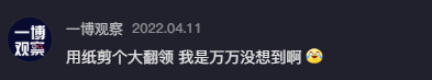 “垫底辣孩”一个月涨粉530万！美男变装？No！评论区才是喜剧！休闲区蓝鸢梦想 - Www.slyday.coM