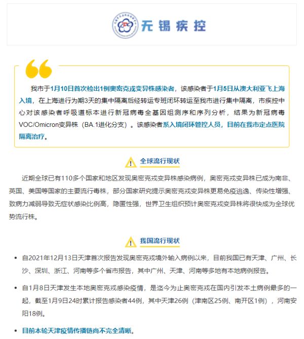 天津河南迎战奥密克戎，防控升级！无锡首次检出奥密克戎…个人如何防护，速看休闲区蓝鸢梦想 - Www.slyday.coM