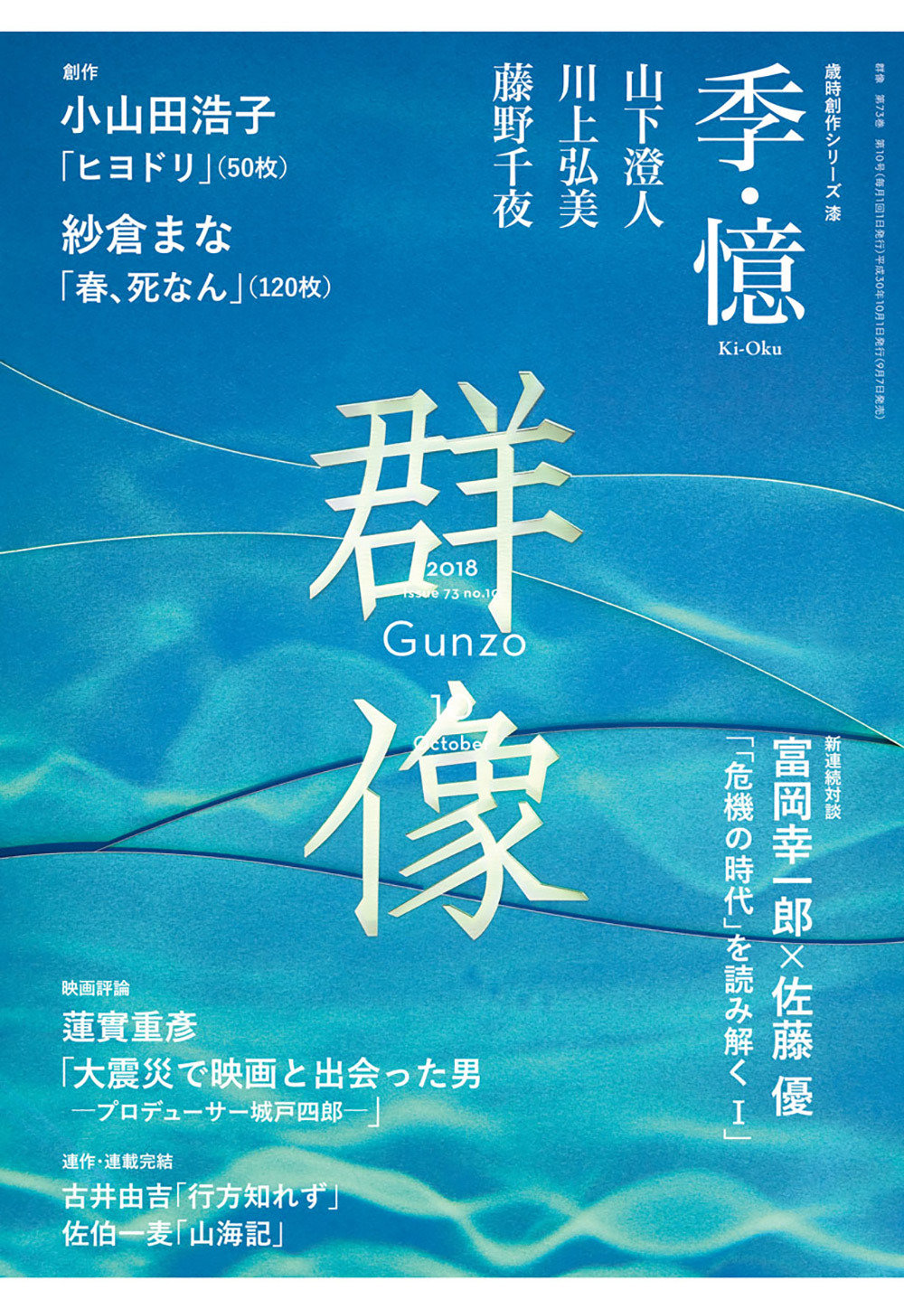 日本文学杂志《群像》封面设计欣赏!