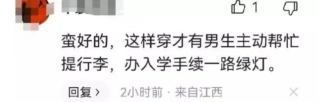 女大学生入学照被父母发到网上后，网友却因为她的穿搭吵开了锅？休闲区蓝鸢梦想 - Www.slyday.coM