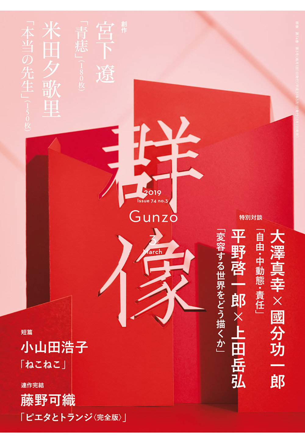 日本文学杂志《群像》封面设计欣赏!