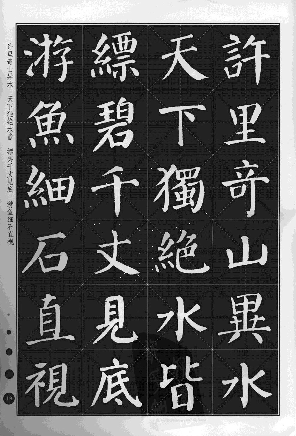 米字格版字帖欣赏《集颜真卿楷书古诗文》