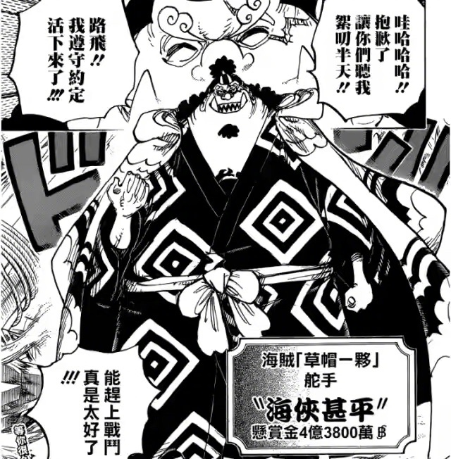 甚平加入草帽团 罗 现在连个操舵手的岗位都没了