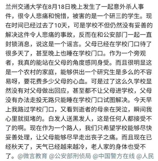 兰州交通大学一研究生遇害，警方：凶手已被刑拘休闲区蓝鸢梦想 - Www.slyday.coM