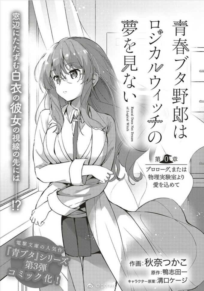 漫画 青春猪头少年不会梦到理性小魔女 序章插图