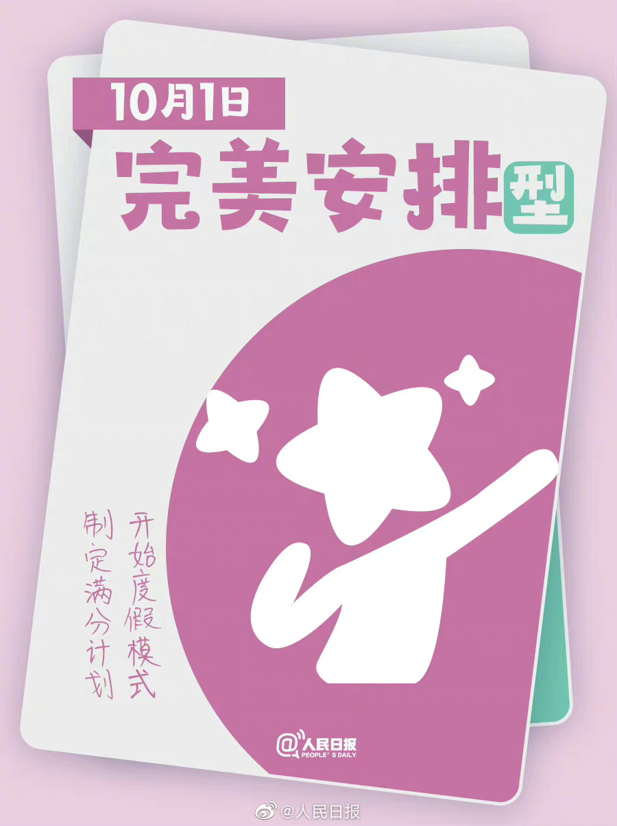 七天假期状态的真实写照,你是哪一种?__财经头条