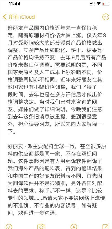 好丽友被指仅在中国等市场涨价且配料双标!公司否认,网友:都是反式脂肪酸,大家少吃点休闲区蓝鸢梦想 - Www.slyday.coM 好丽友被指仅在中国等市场涨价且配料双标!公司否认,网友:都是反式脂肪酸,大家少吃点休闲区蓝鸢梦想 - Www.slyday.coM