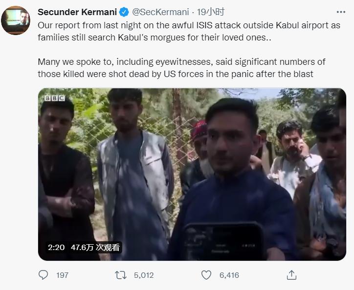 英媒称喀布尔爆炸事件中大量遇难者系被美军射杀,幸存者:我看到子弹从高处射下休闲区蓝鸢梦想 - Www.slyday.coM 英媒称喀布尔爆炸事件中大量遇难者系被美军射杀,幸存者:我看到子弹从高处射下休闲区蓝鸢梦想 - Www.slyday.coM