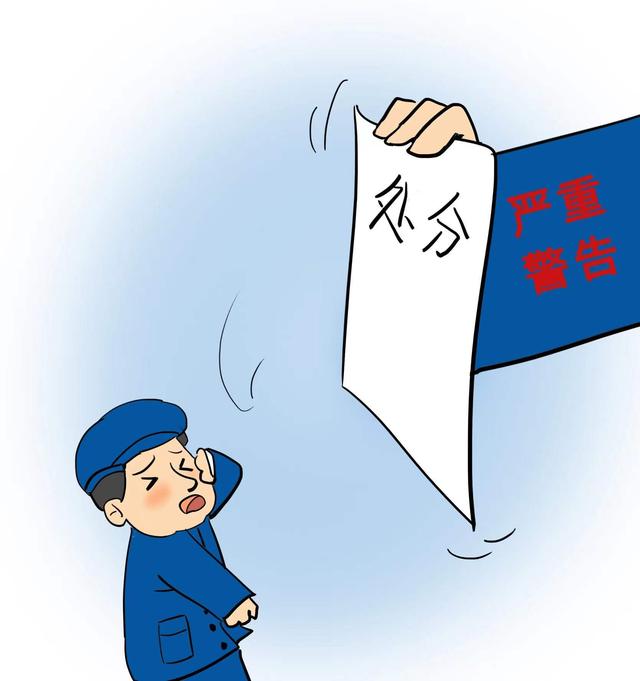 画说违纪一次精明算计换来一纸处分