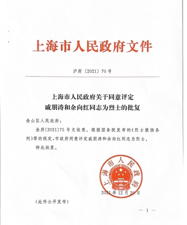 这位安徽老乡被评定为烈士 系上海金山4•22大火中逆行搜救的遇难员工休闲区蓝鸢梦想 - Www.slyday.coM