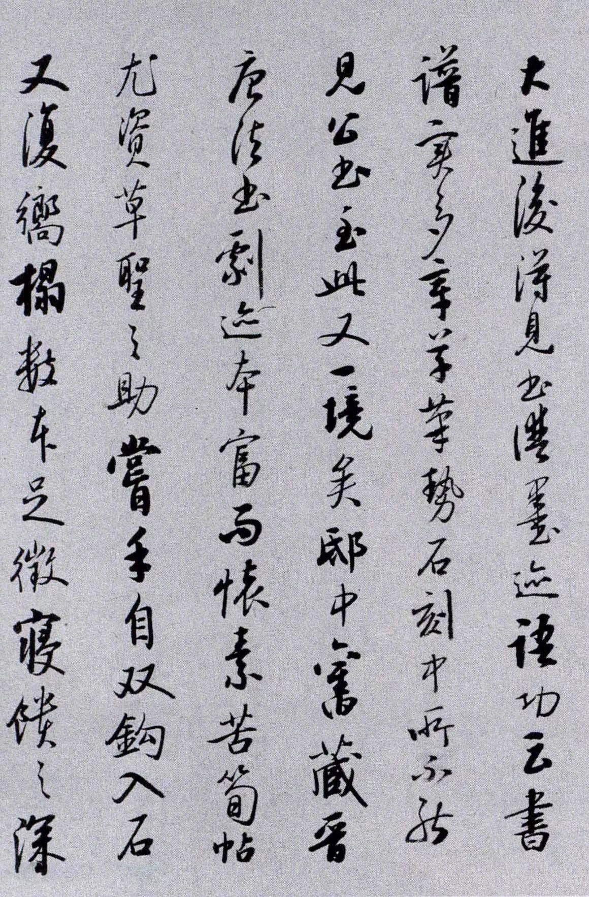 启功小字长卷,大家风范