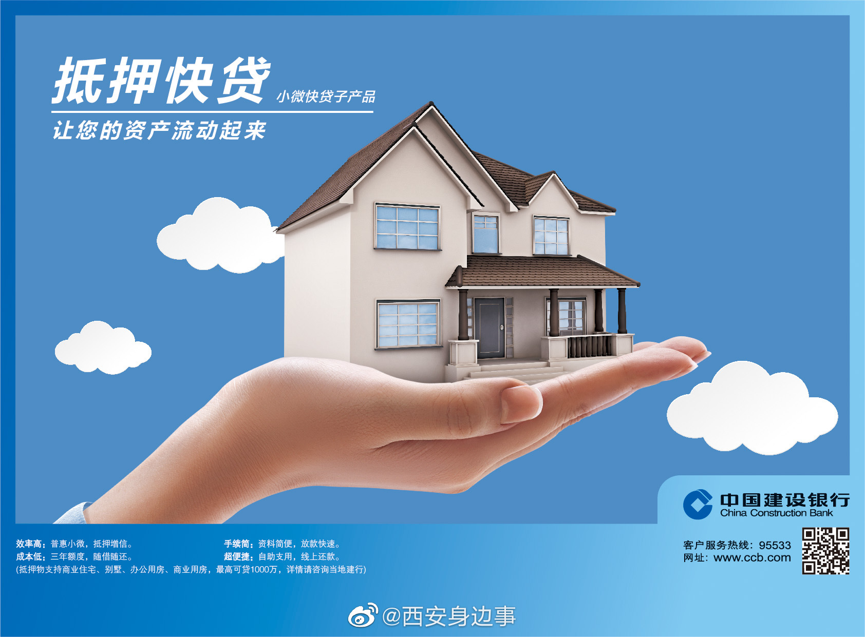 抵押快贷建设银行小微企业抵押快贷助力公司经营提供资金支持