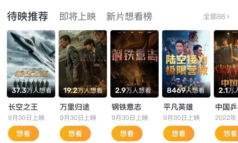 国庆档想看人数最多的电影，《长空之王》第一，《万里归途》第二休闲区蓝鸢梦想 - Www.slyday.coM